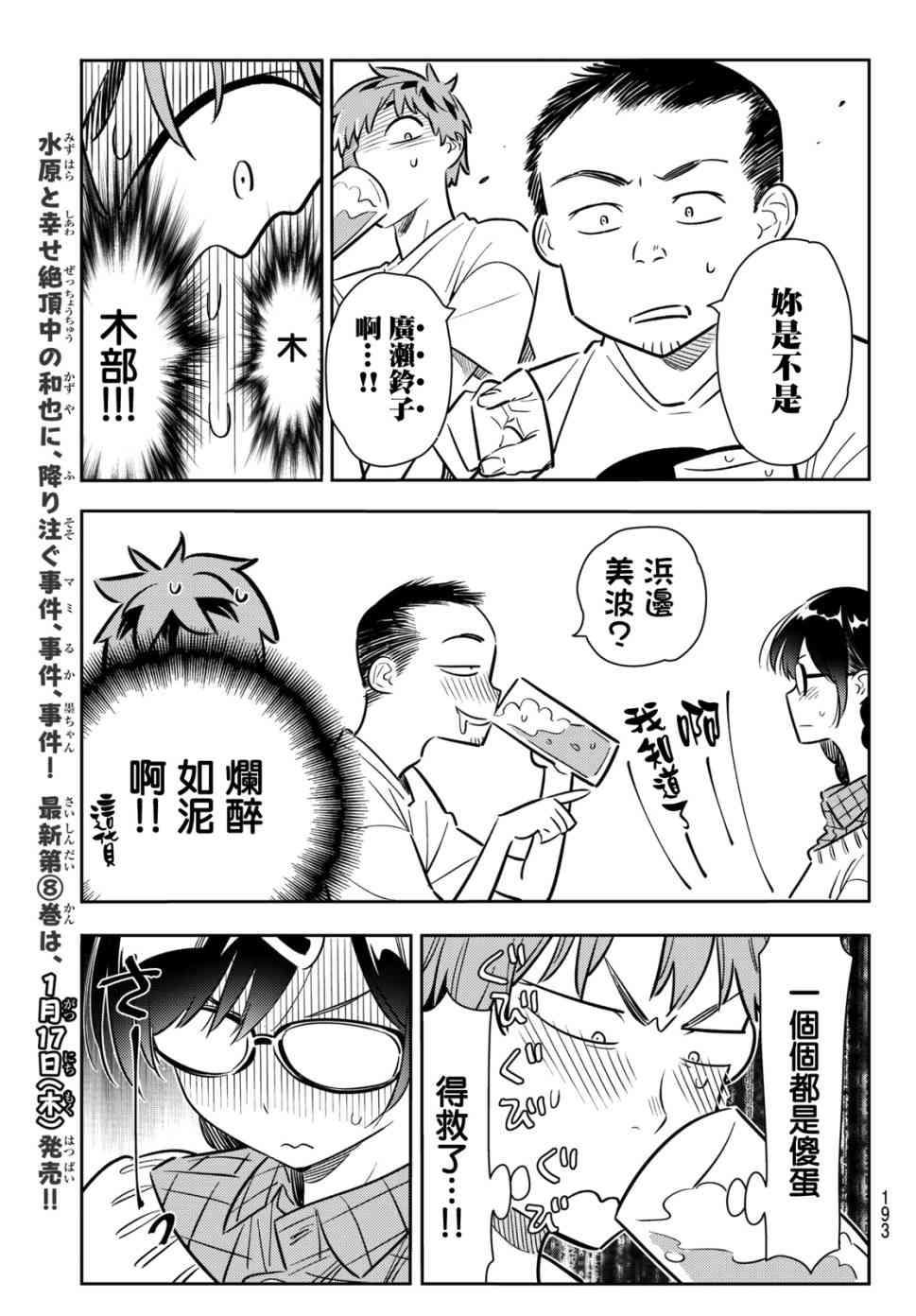 租借女友韩漫全集-第72话无删减无遮挡章节图片 