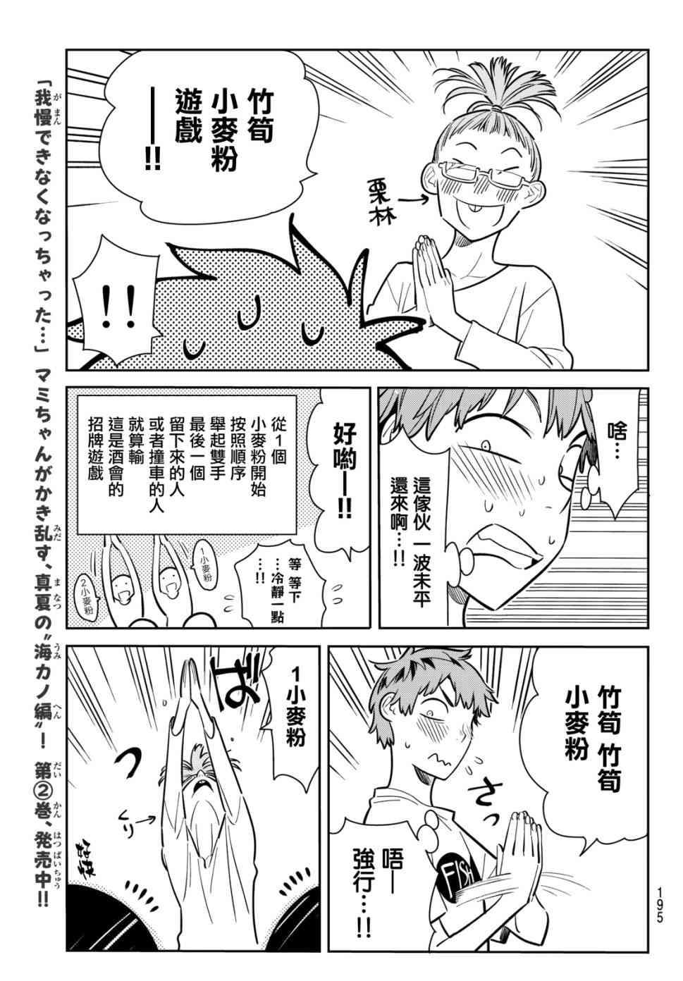 租借女友韩漫全集-第72话无删减无遮挡章节图片 