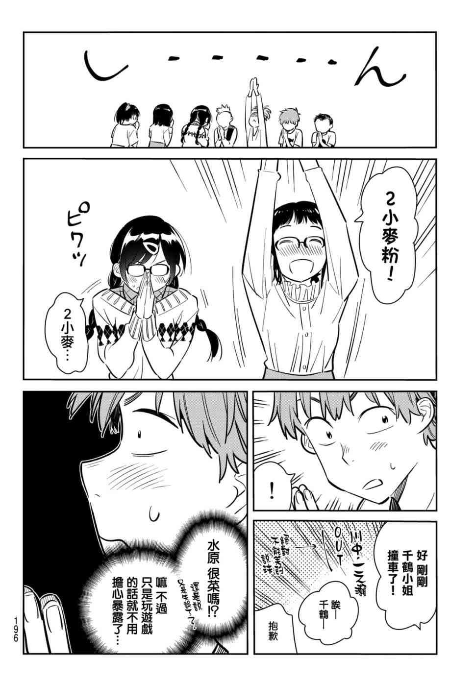 租借女友韩漫全集-第72话无删减无遮挡章节图片 