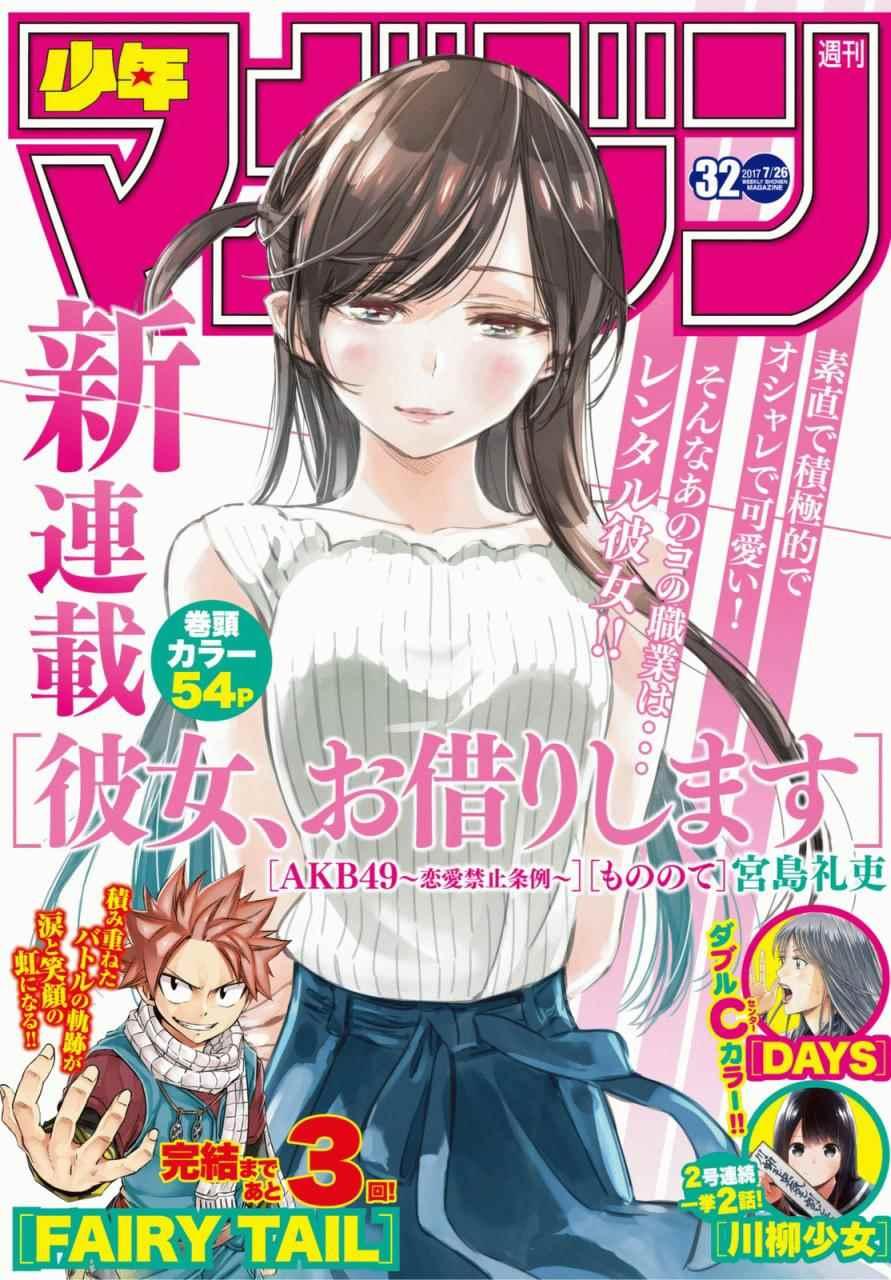租借女友韩漫全集-第1话无删减无遮挡章节图片 