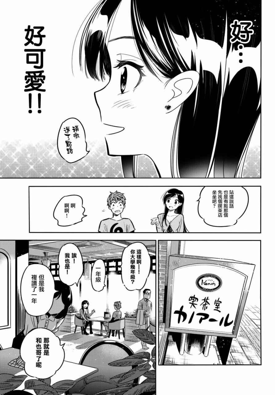租借女友韩漫全集-第1话无删减无遮挡章节图片 