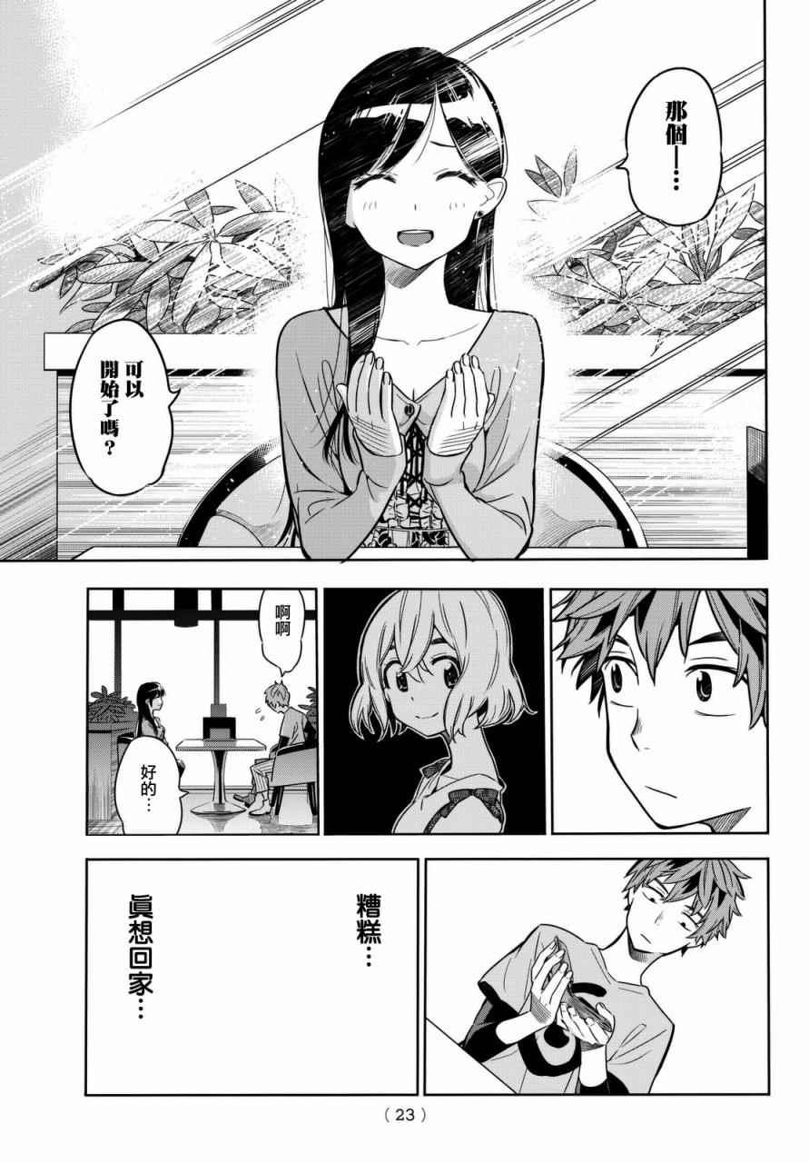 租借女友韩漫全集-第1话无删减无遮挡章节图片 