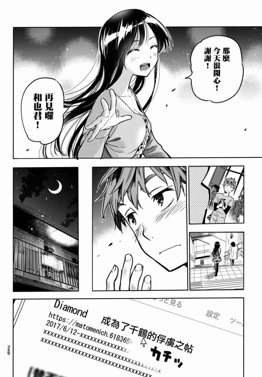 租借女友韩漫全集-第1话无删减无遮挡章节图片 