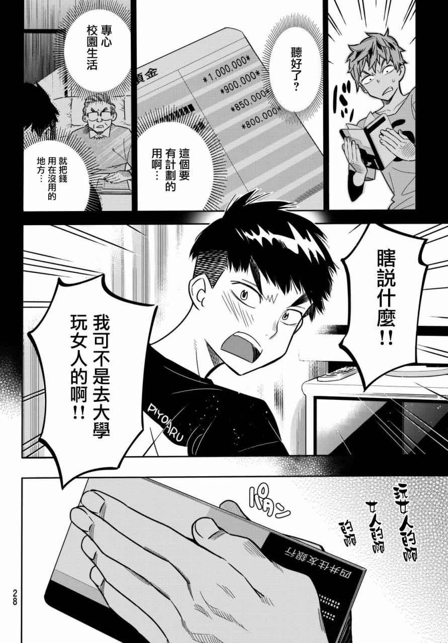 租借女友韩漫全集-第1话无删减无遮挡章节图片 