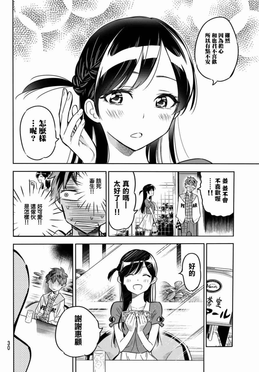 租借女友韩漫全集-第1话无删减无遮挡章节图片 