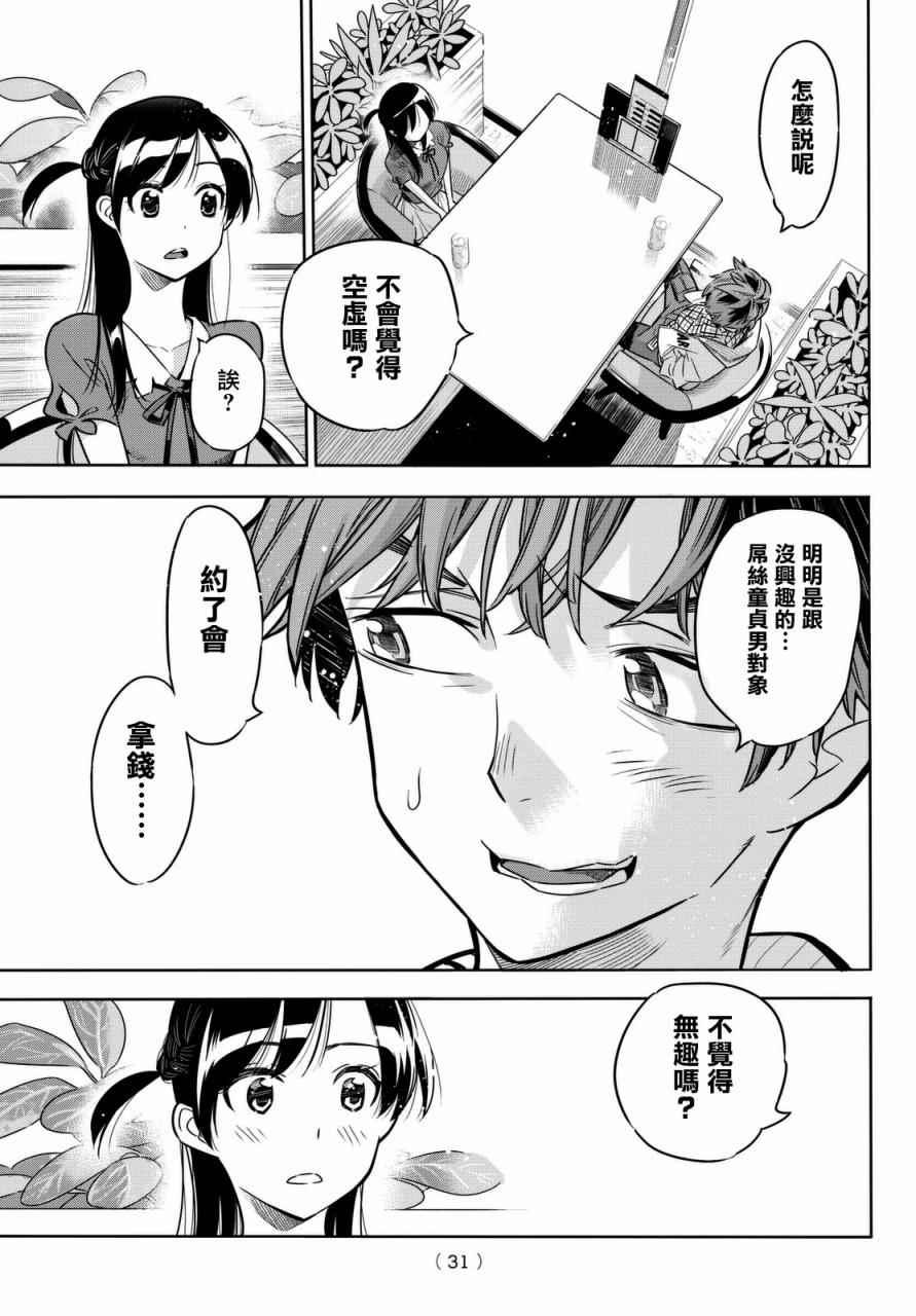 租借女友韩漫全集-第1话无删减无遮挡章节图片 
