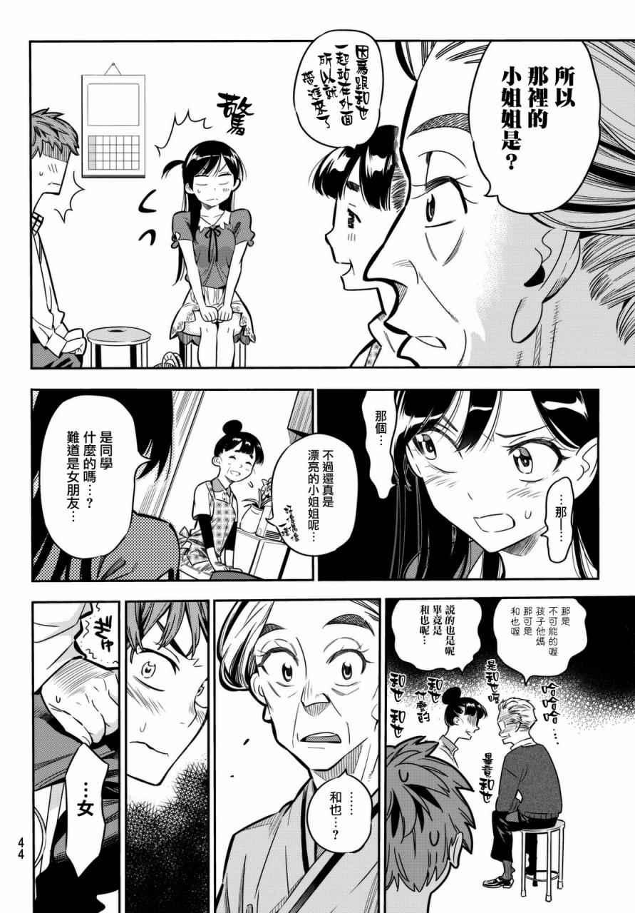 租借女友韩漫全集-第1话无删减无遮挡章节图片 