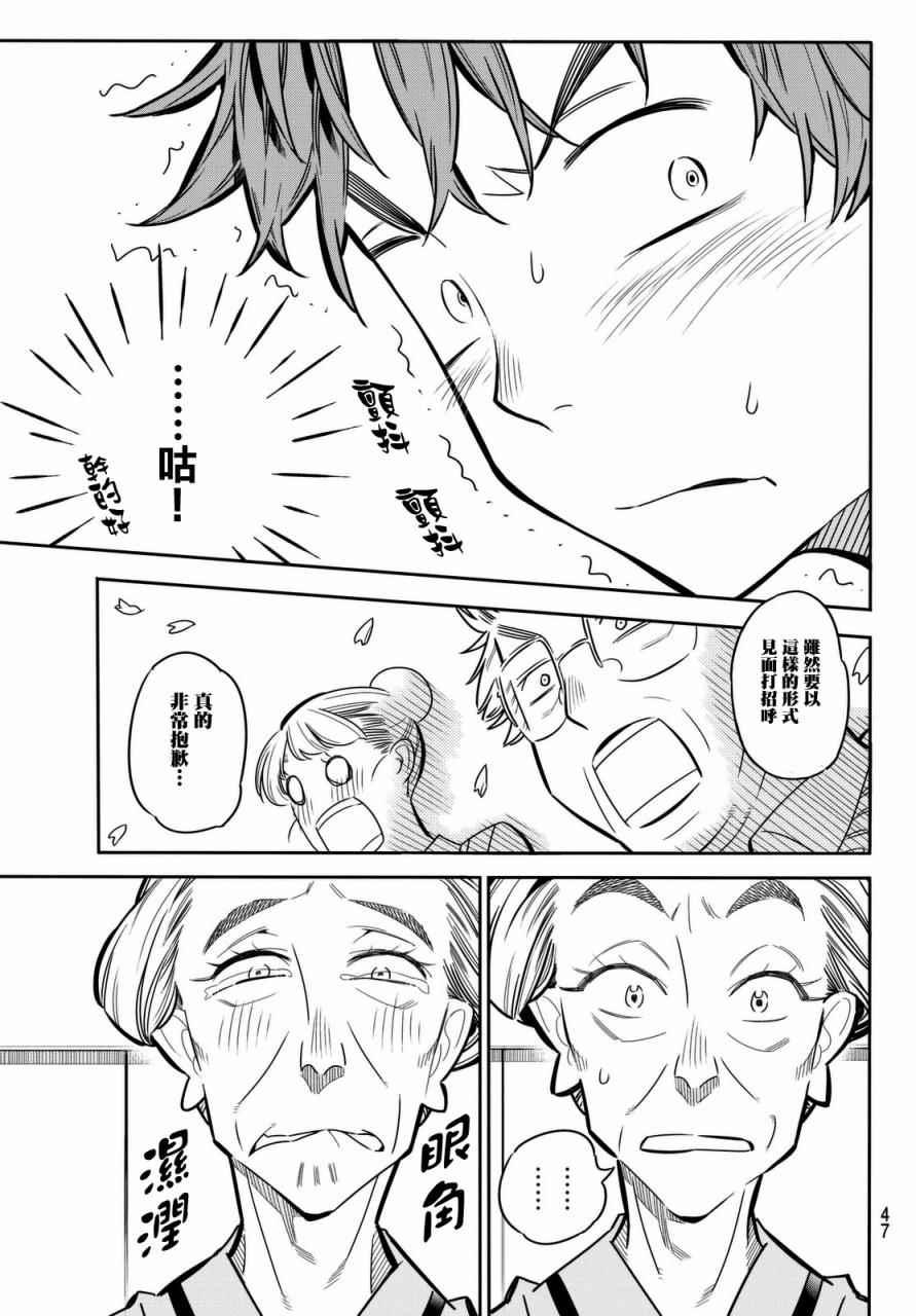 租借女友韩漫全集-第1话无删减无遮挡章节图片 