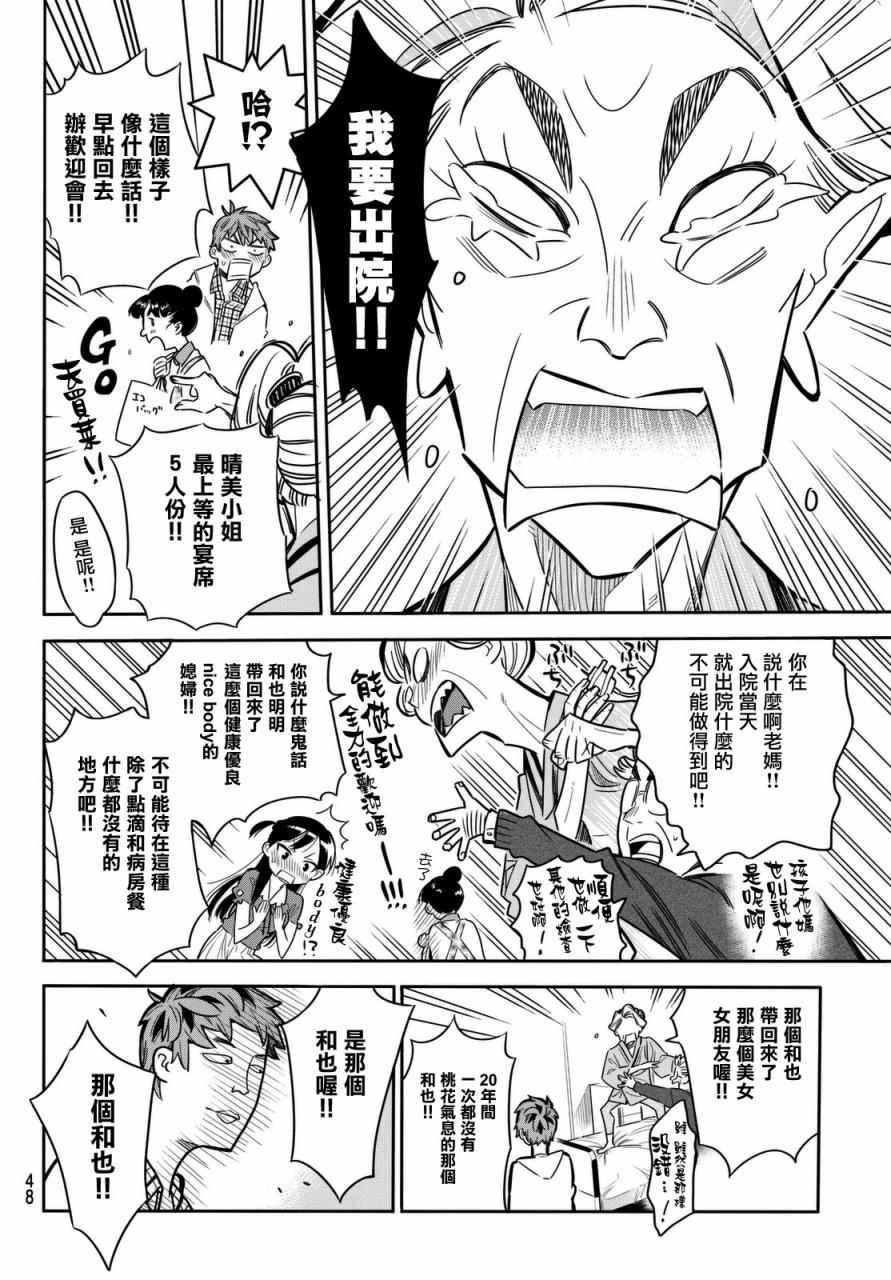 租借女友韩漫全集-第1话无删减无遮挡章节图片 