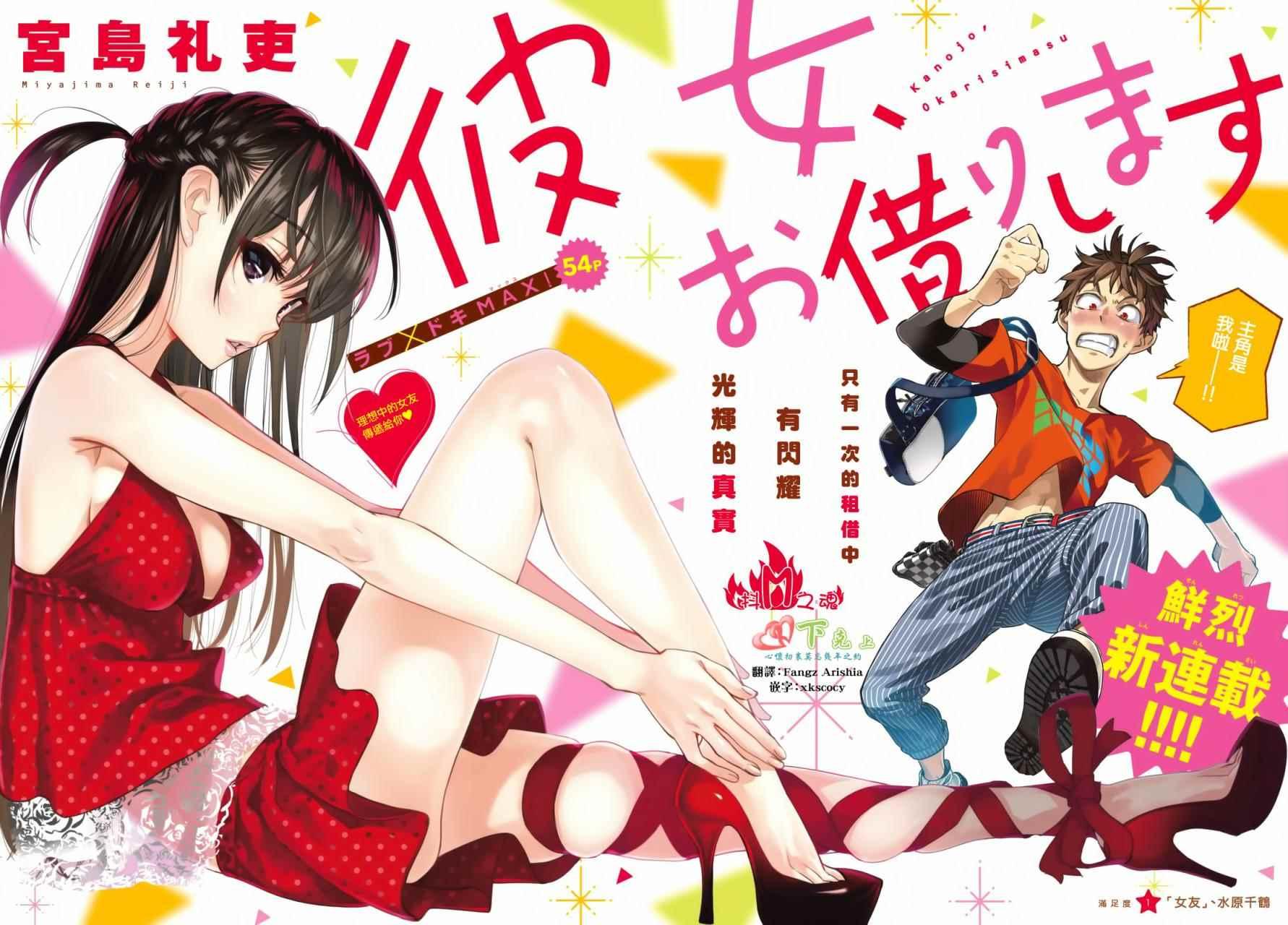 租借女友韩漫全集-第1话无删减无遮挡章节图片 