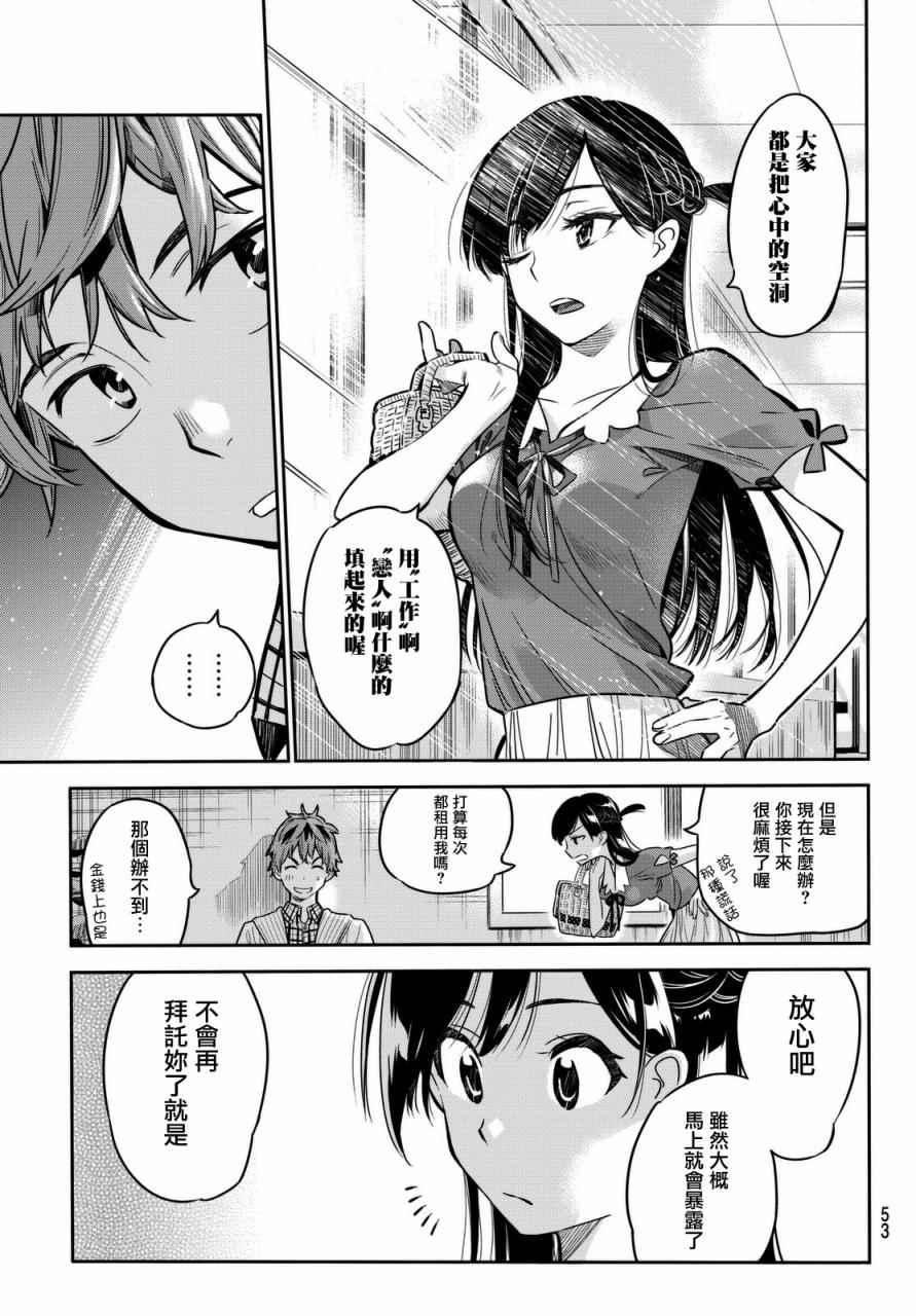 租借女友韩漫全集-第1话无删减无遮挡章节图片 