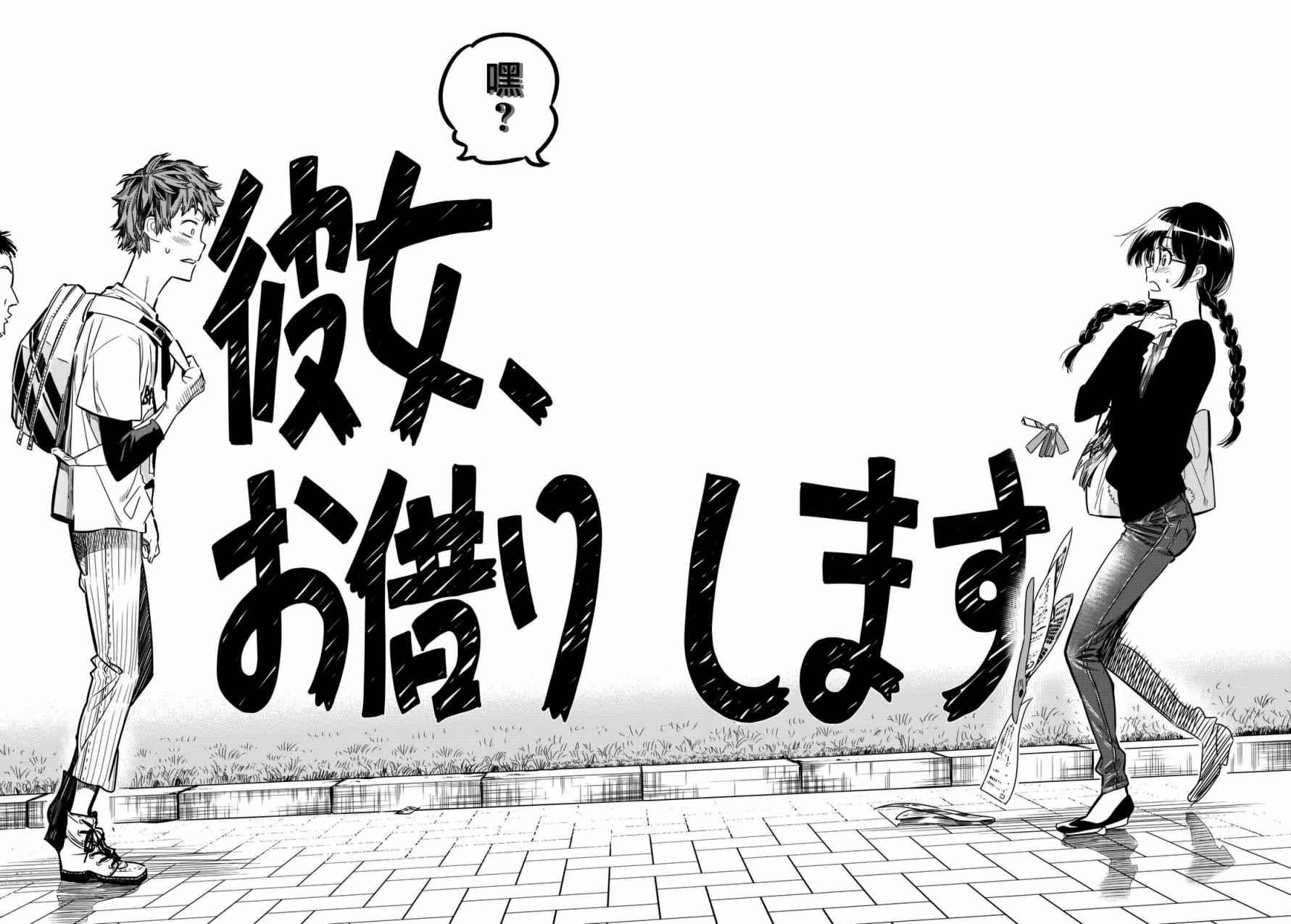 租借女友韩漫全集-第1话无删减无遮挡章节图片 