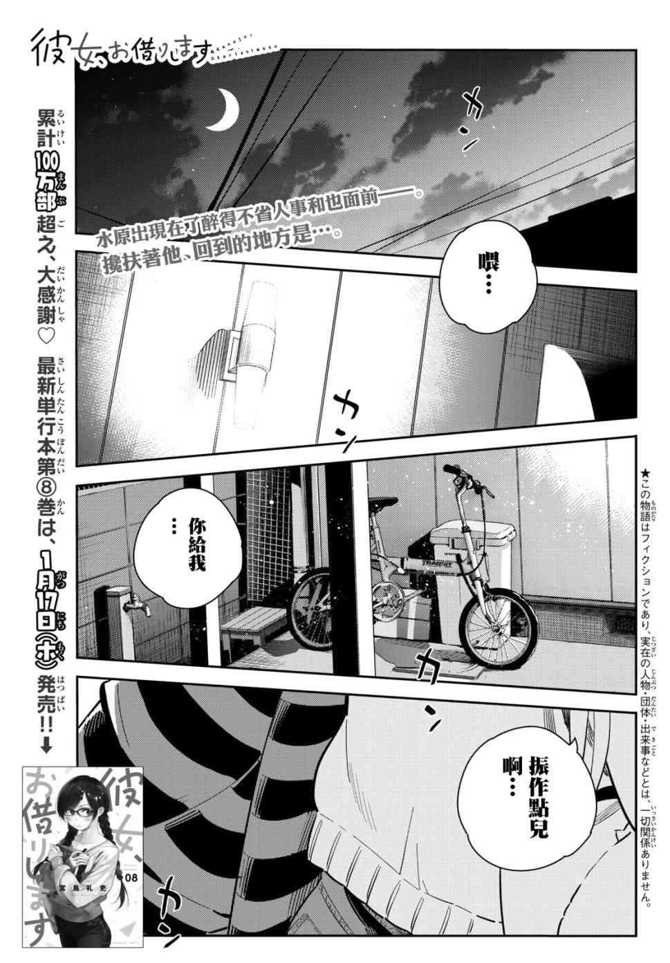 租借女友韩漫全集-第73话无删减无遮挡章节图片 