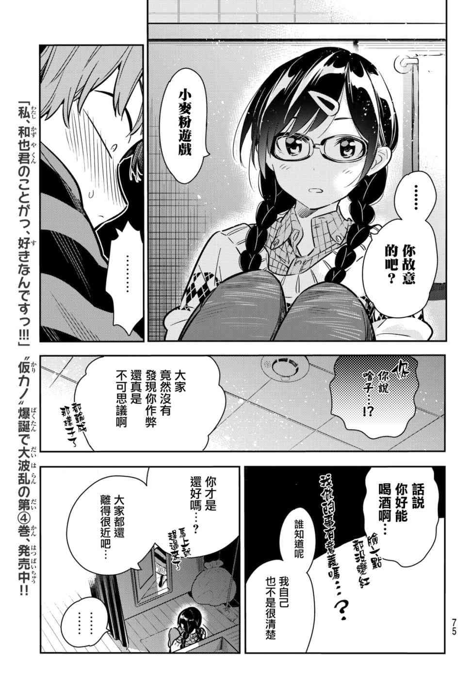 租借女友韩漫全集-第73话无删减无遮挡章节图片 