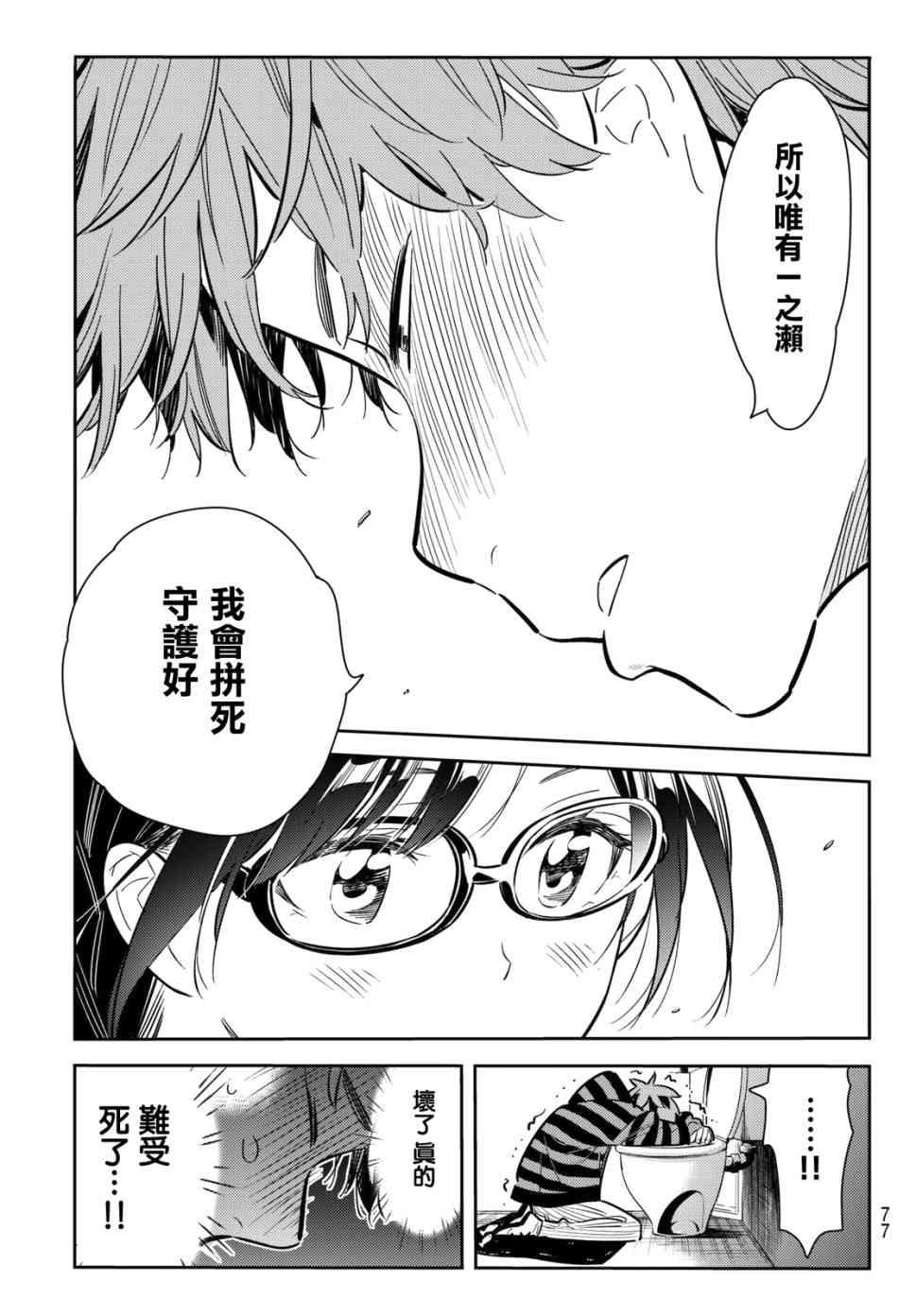 租借女友韩漫全集-第73话无删减无遮挡章节图片 