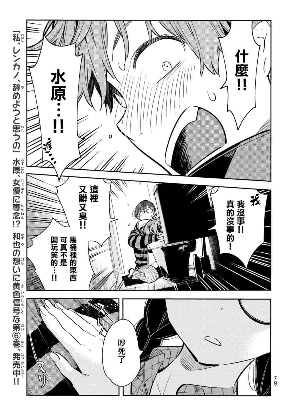 租借女友韩漫全集-第73话无删减无遮挡章节图片 