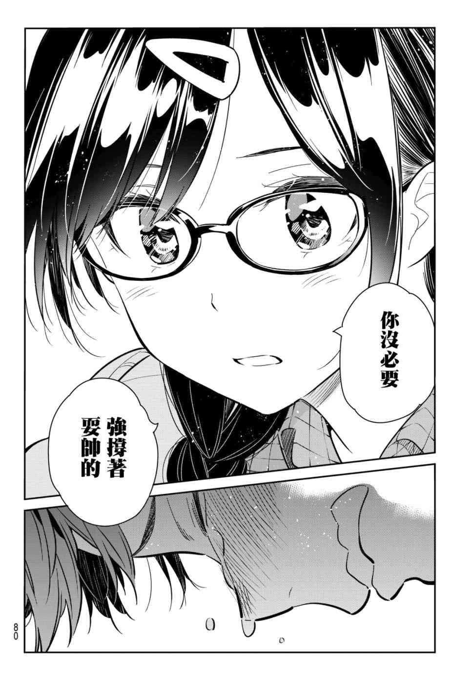租借女友韩漫全集-第73话无删减无遮挡章节图片 