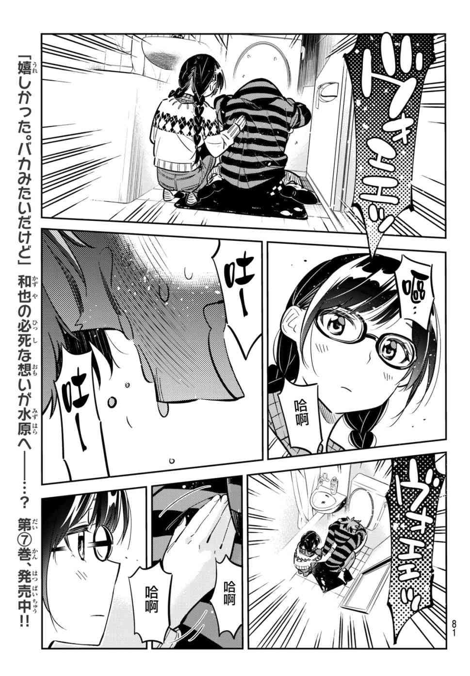 租借女友韩漫全集-第73话无删减无遮挡章节图片 