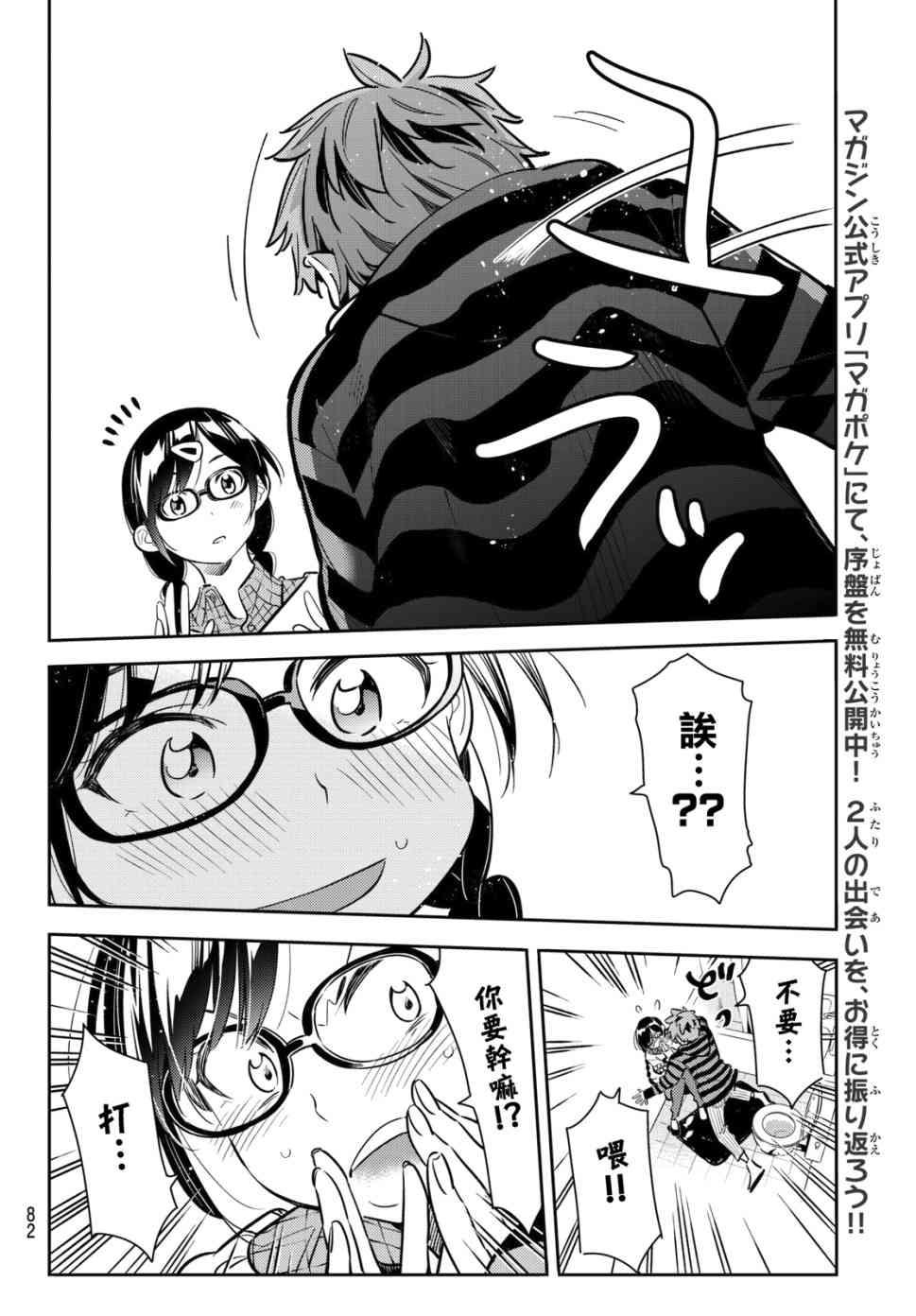 租借女友韩漫全集-第73话无删减无遮挡章节图片 
