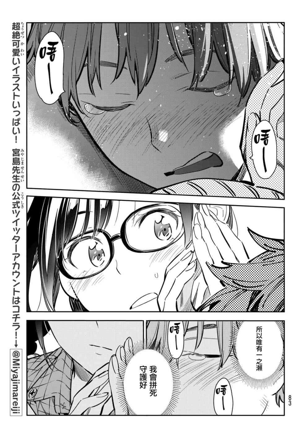 租借女友韩漫全集-第73话无删减无遮挡章节图片 