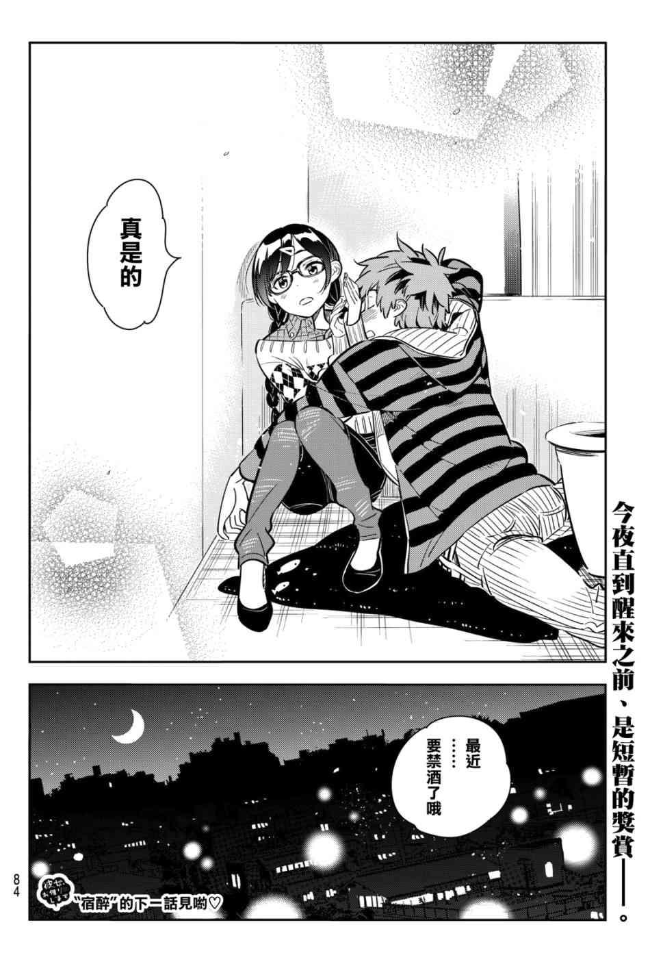租借女友韩漫全集-第73话无删减无遮挡章节图片 