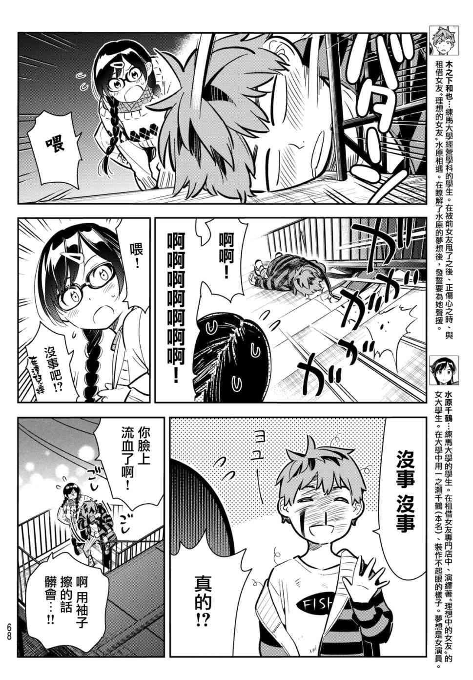 租借女友韩漫全集-第73话无删减无遮挡章节图片 