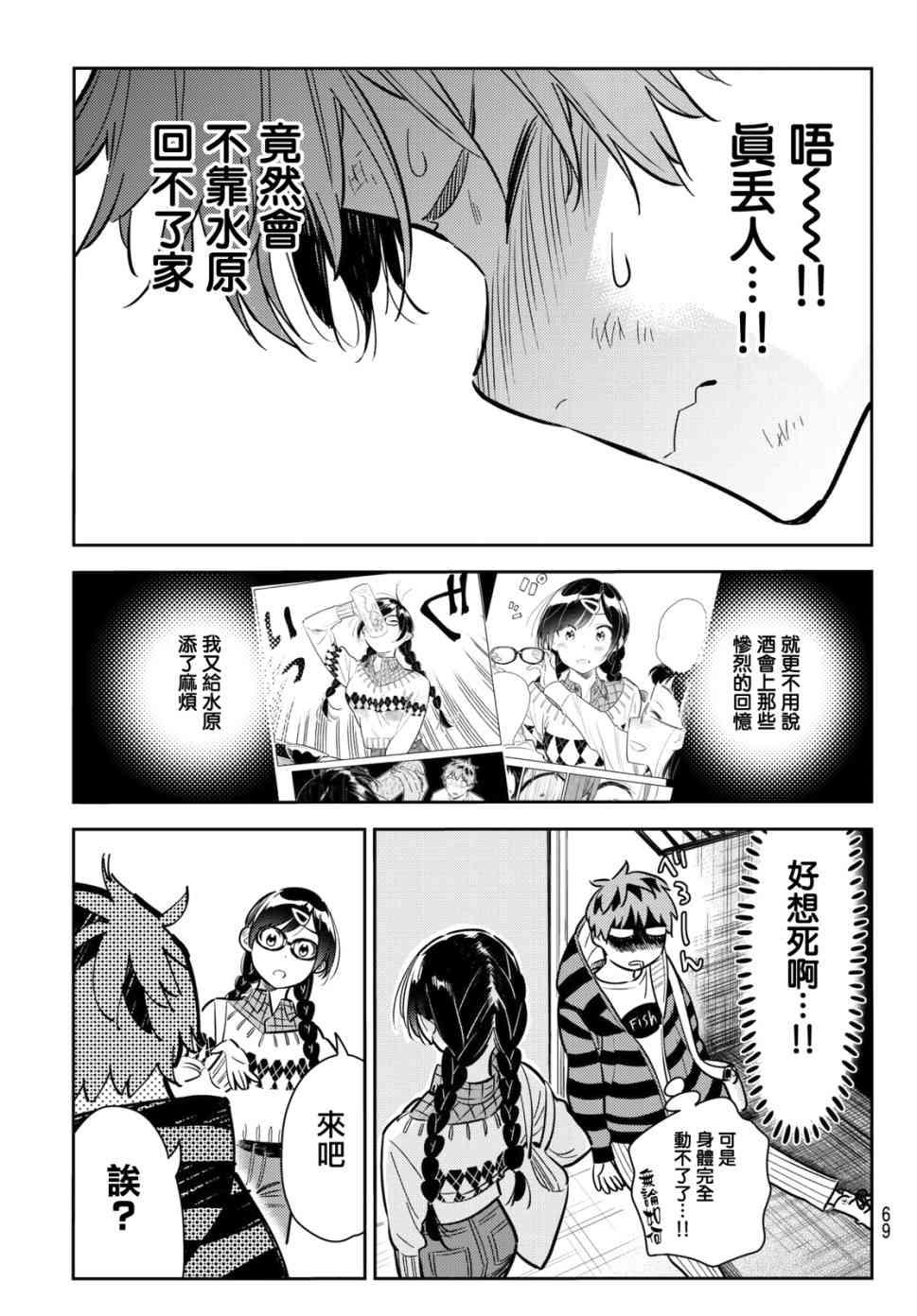 租借女友韩漫全集-第73话无删减无遮挡章节图片 