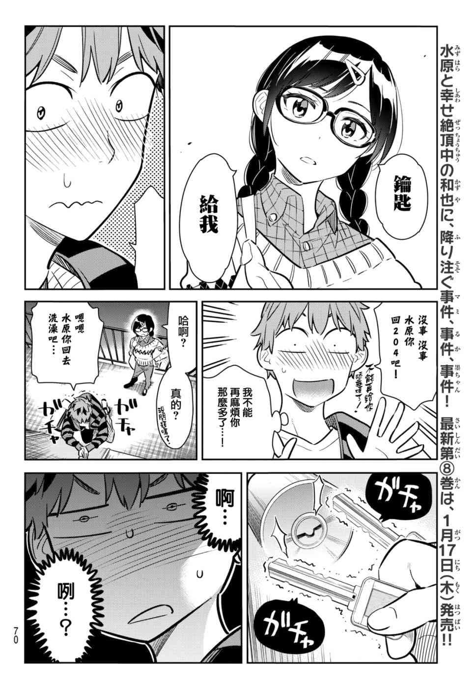 租借女友韩漫全集-第73话无删减无遮挡章节图片 