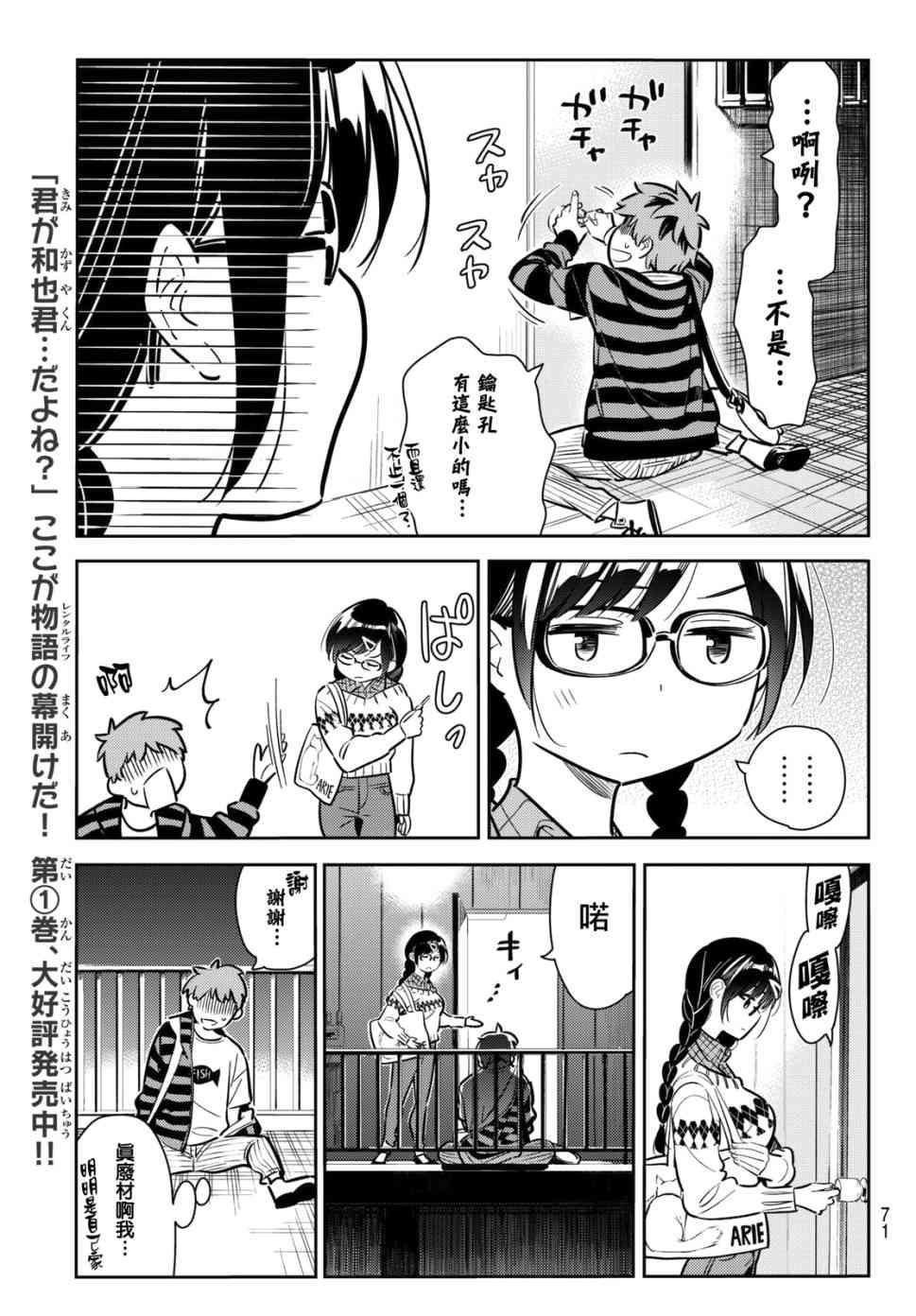 租借女友韩漫全集-第73话无删减无遮挡章节图片 