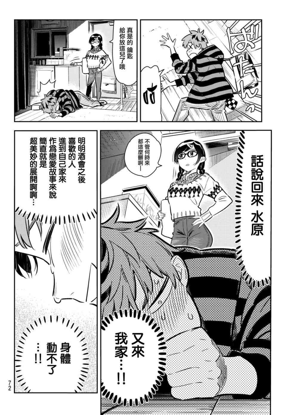 租借女友韩漫全集-第73话无删减无遮挡章节图片 