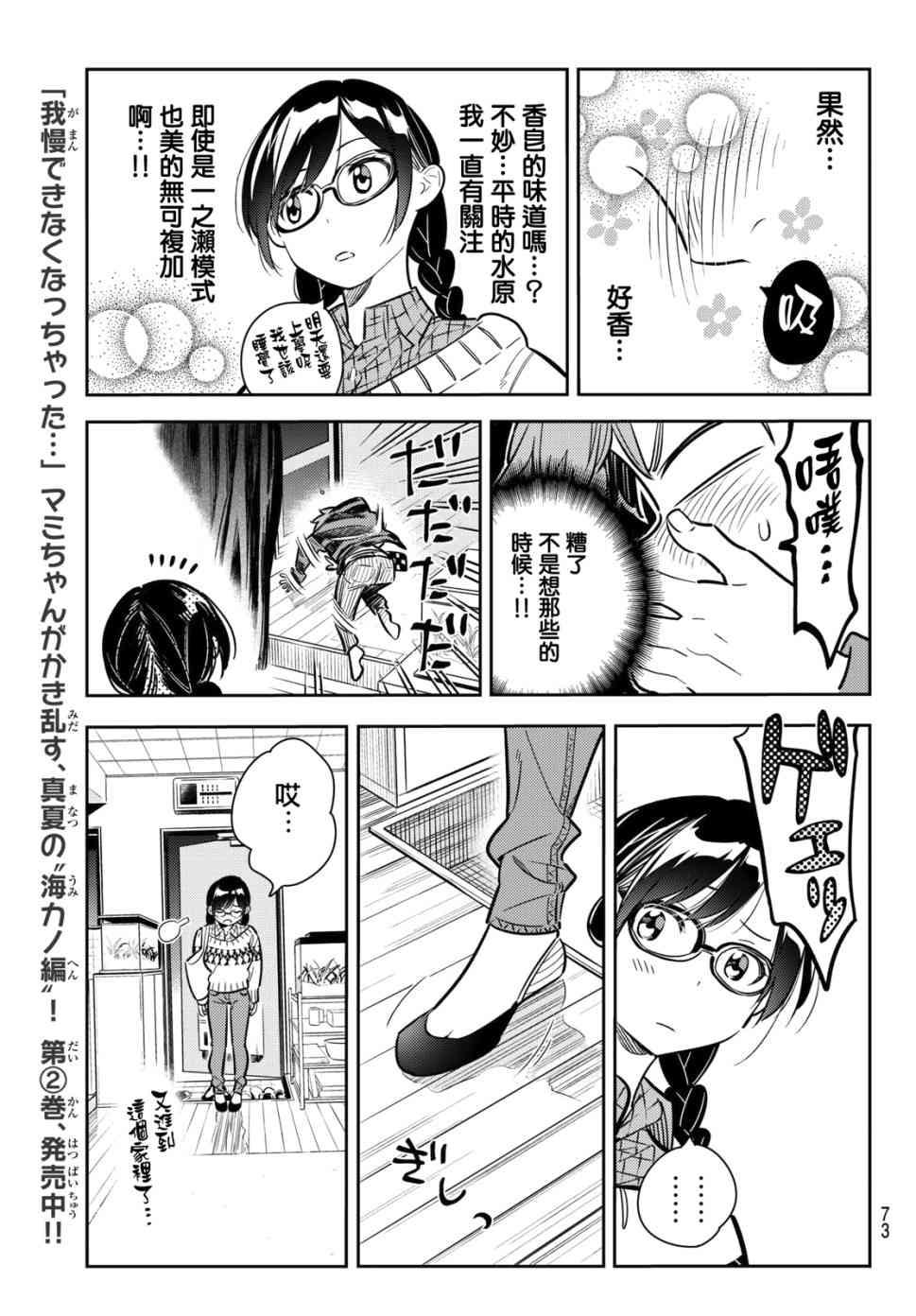 租借女友韩漫全集-第73话无删减无遮挡章节图片 