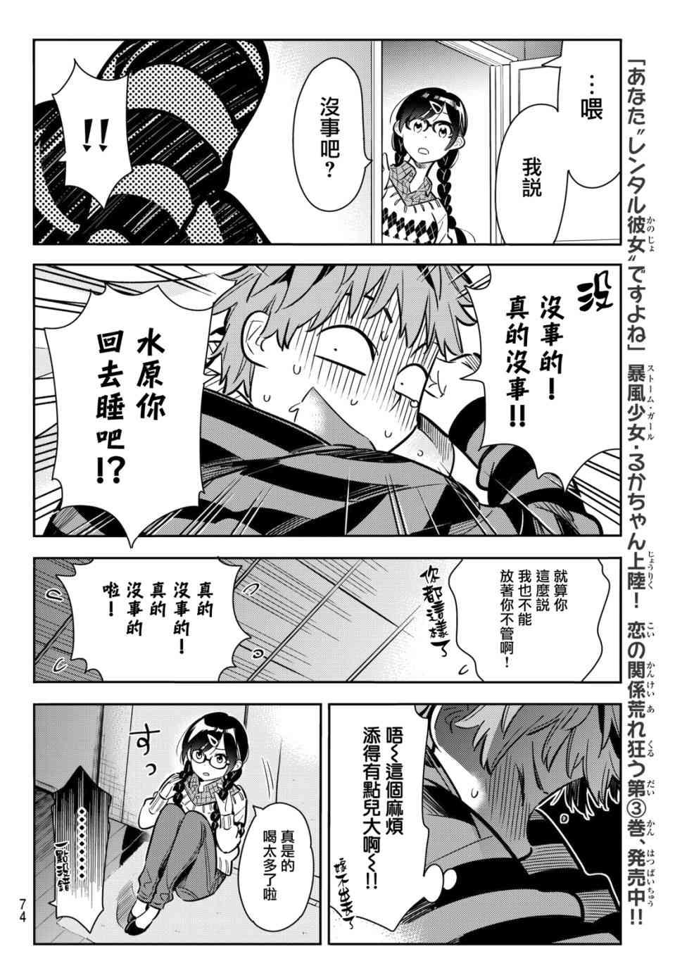 租借女友韩漫全集-第73话无删减无遮挡章节图片 