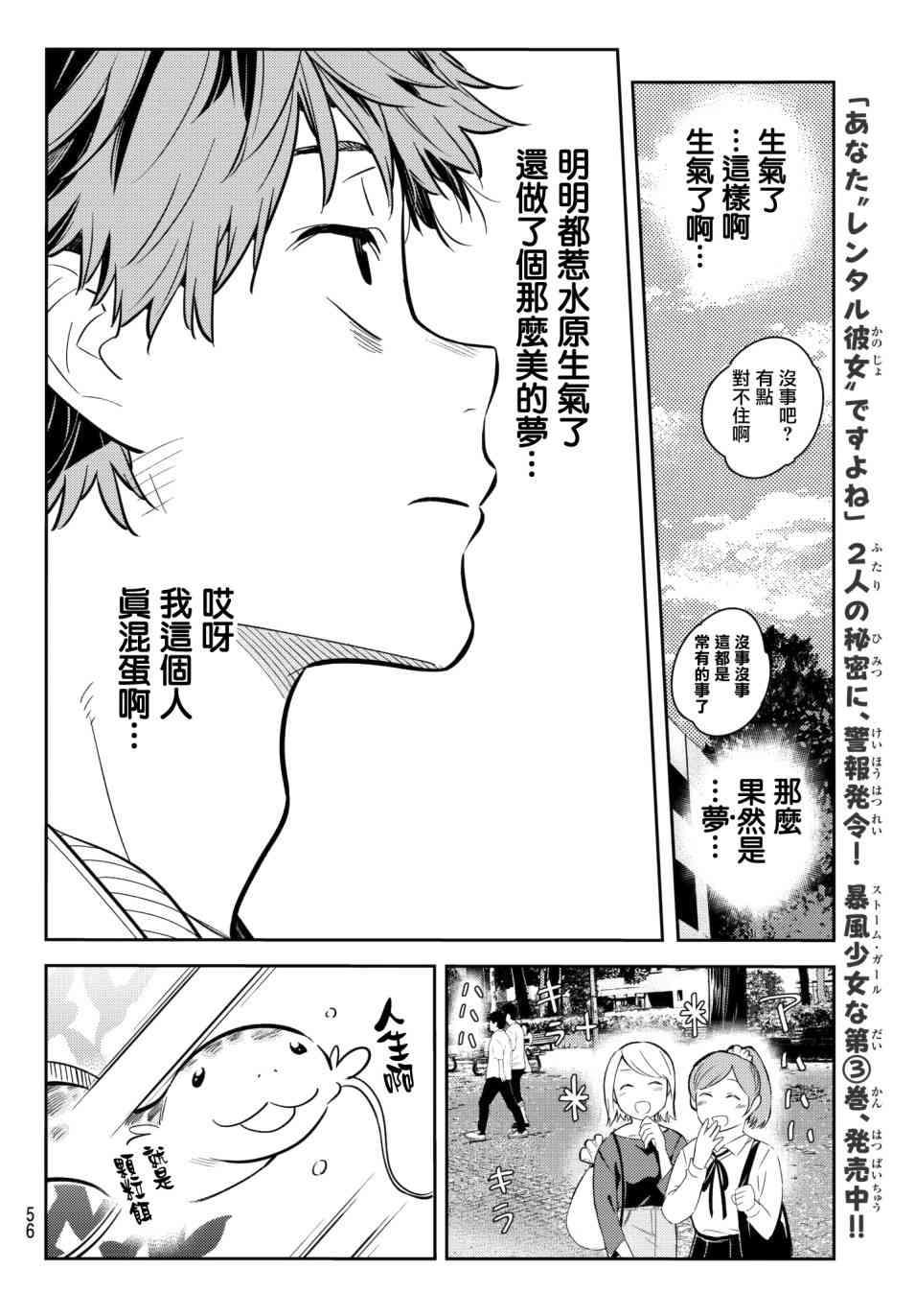 租借女友韩漫全集-第74话无删减无遮挡章节图片 