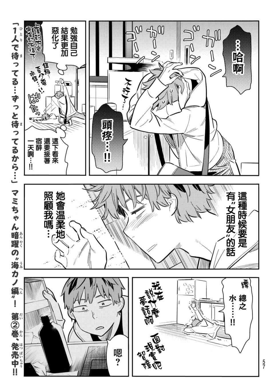 租借女友韩漫全集-第74话无删减无遮挡章节图片 