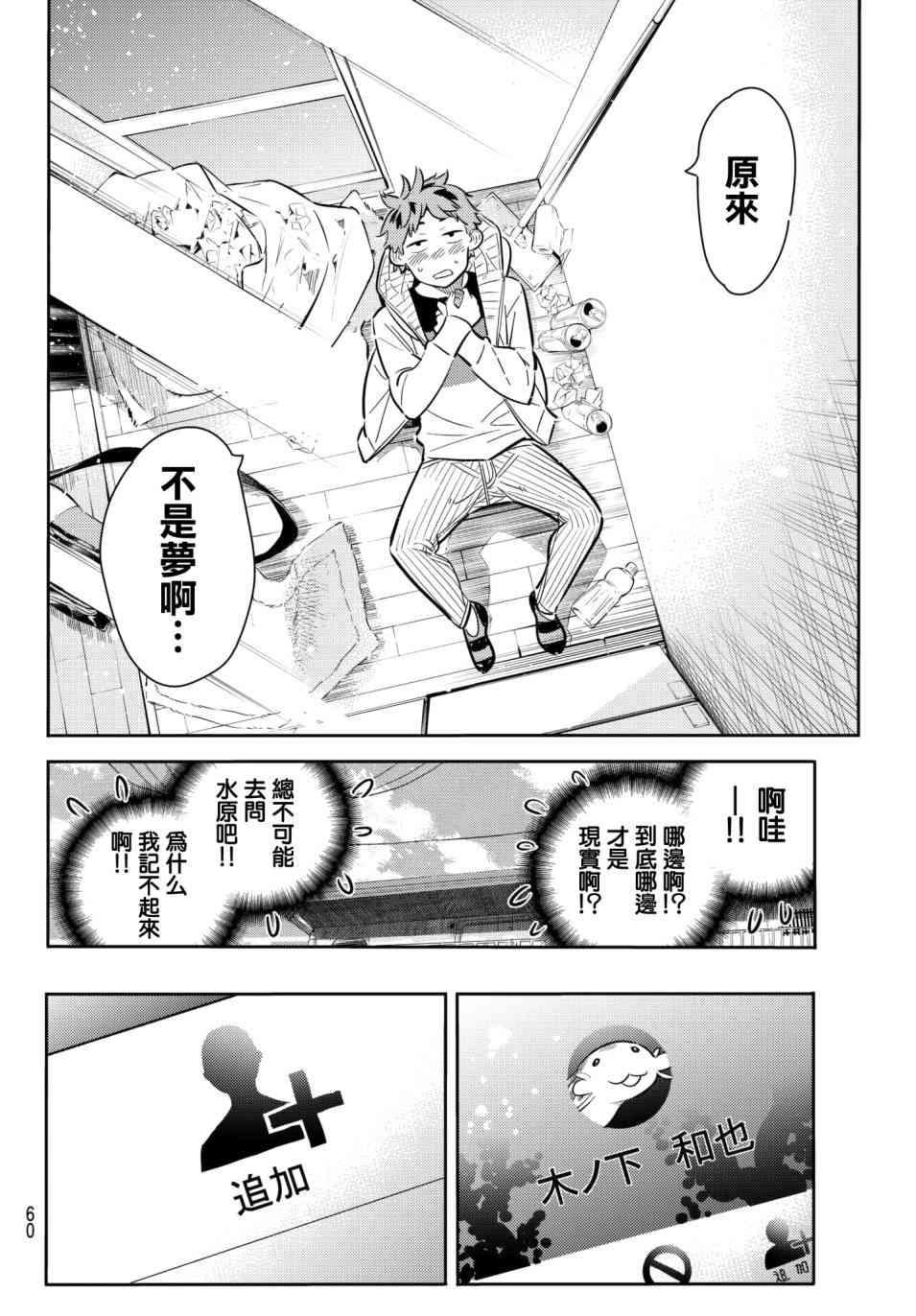 租借女友韩漫全集-第74话无删减无遮挡章节图片 