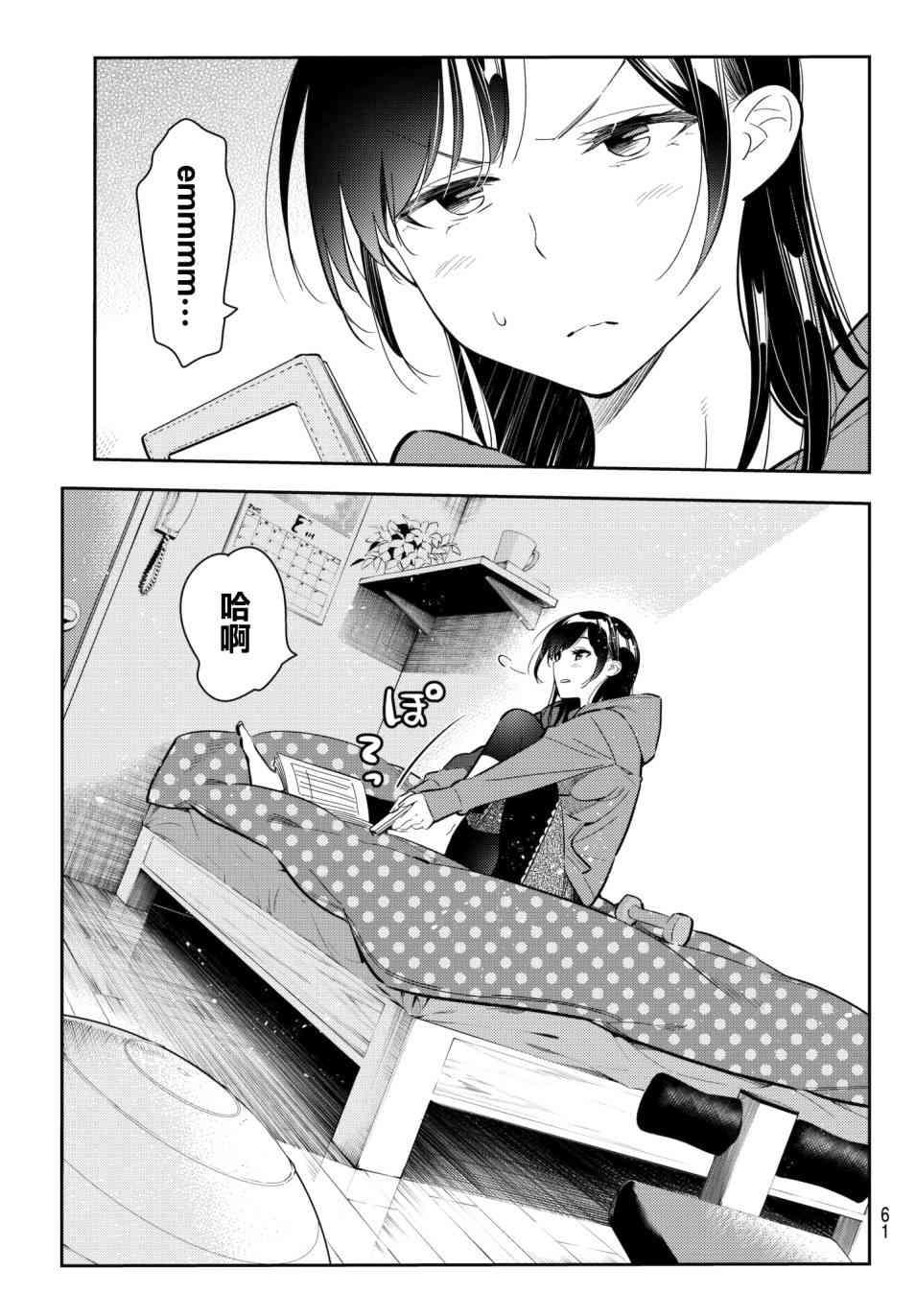 租借女友韩漫全集-第74话无删减无遮挡章节图片 