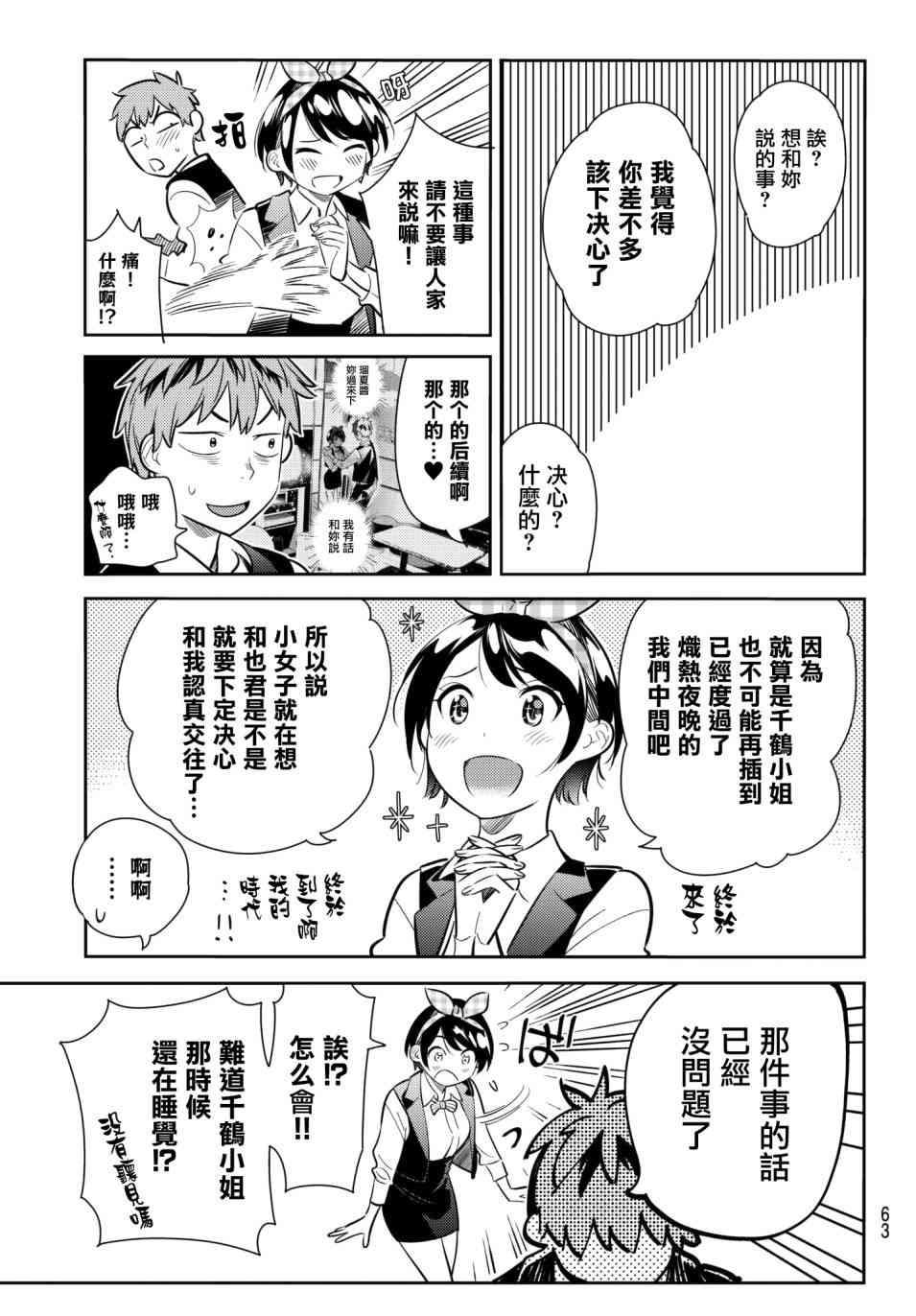 租借女友韩漫全集-第74话无删减无遮挡章节图片 