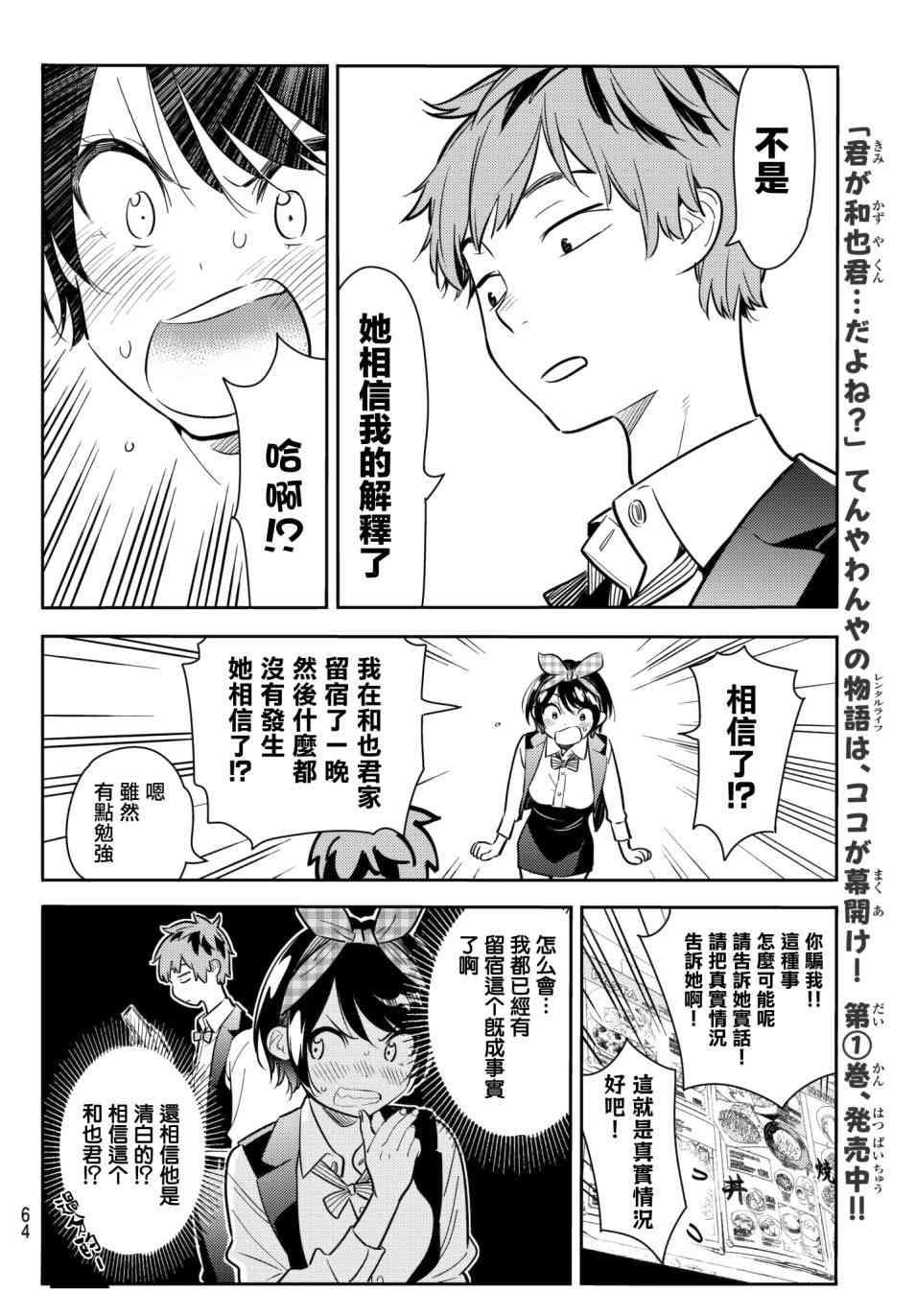 租借女友韩漫全集-第74话无删减无遮挡章节图片 