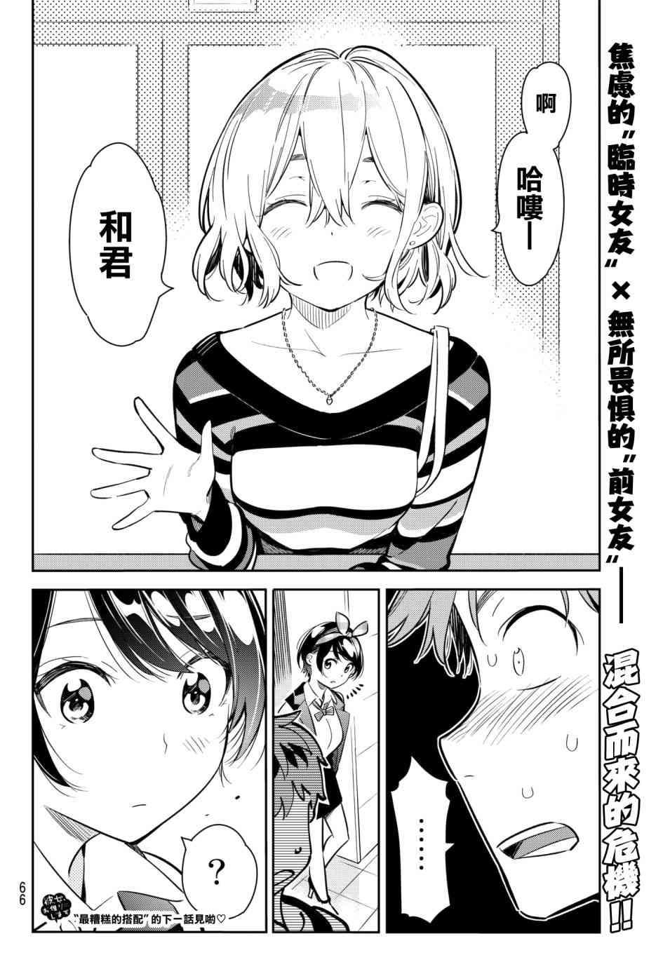 租借女友韩漫全集-第74话无删减无遮挡章节图片 