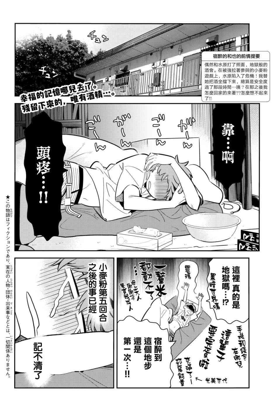 租借女友韩漫全集-第74话无删减无遮挡章节图片 