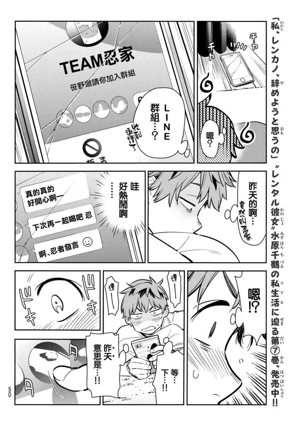 租借女友韩漫全集-第74话无删减无遮挡章节图片 