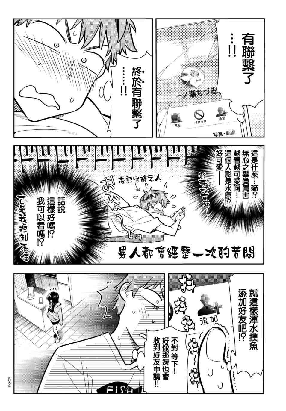 租借女友韩漫全集-第74话无删减无遮挡章节图片 