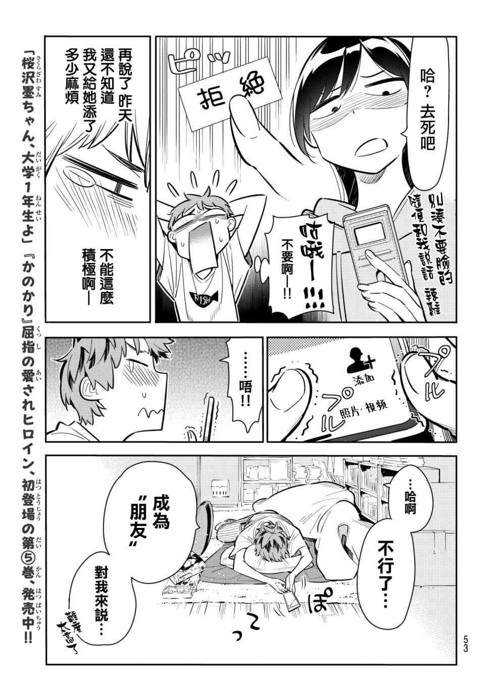 租借女友韩漫全集-第74话无删减无遮挡章节图片 
