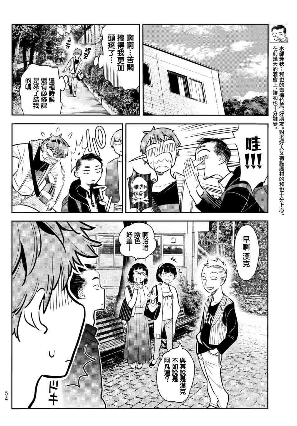 租借女友韩漫全集-第74话无删减无遮挡章节图片 