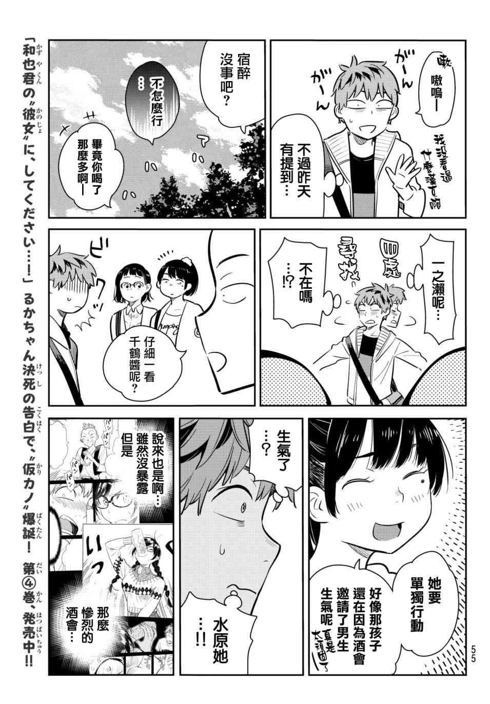 租借女友韩漫全集-第74话无删减无遮挡章节图片 