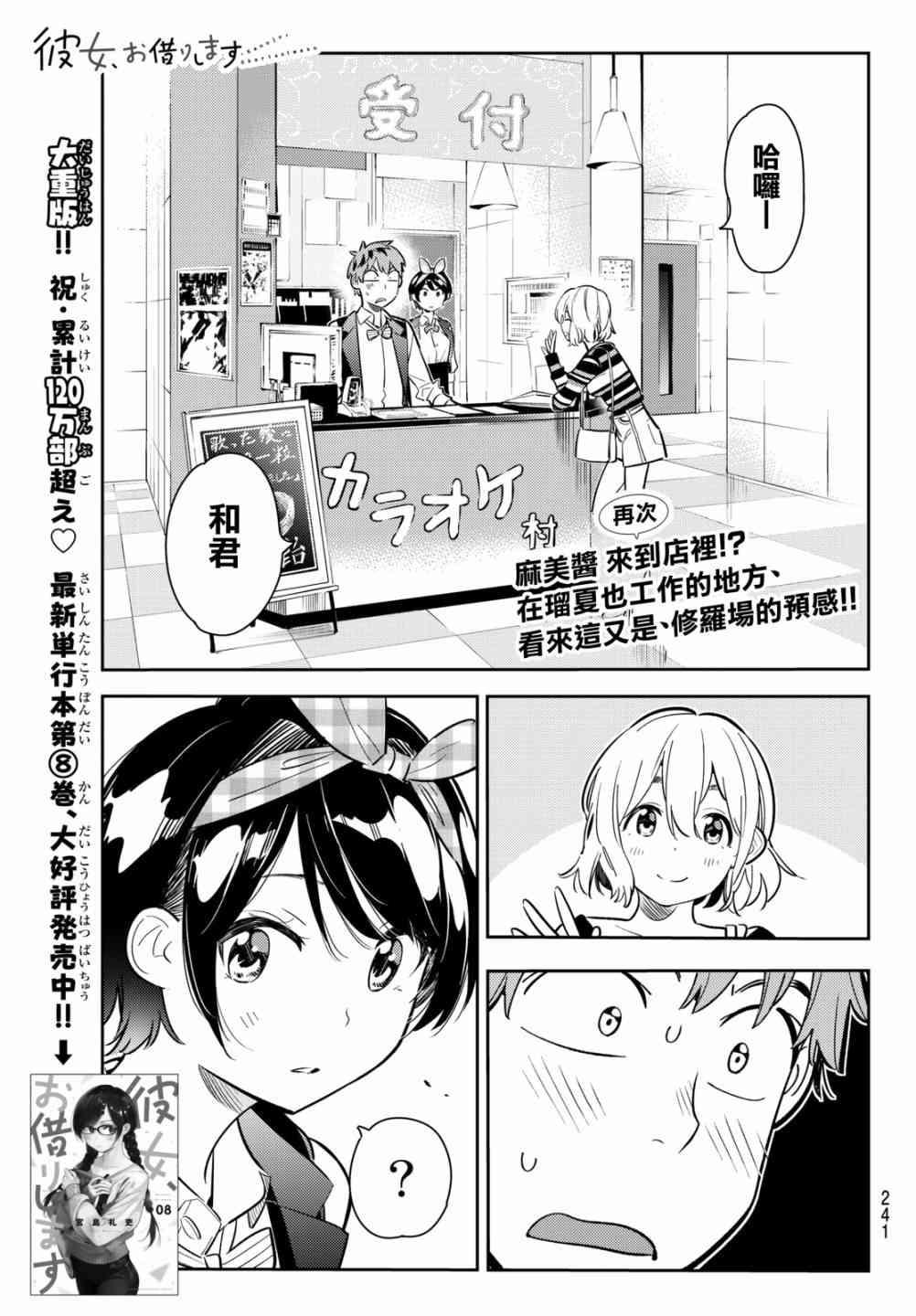 租借女友韩漫全集-第75话无删减无遮挡章节图片 