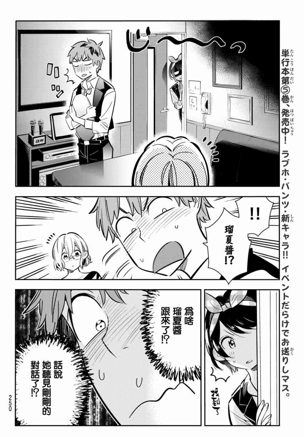 租借女友韩漫全集-第75话无删减无遮挡章节图片 