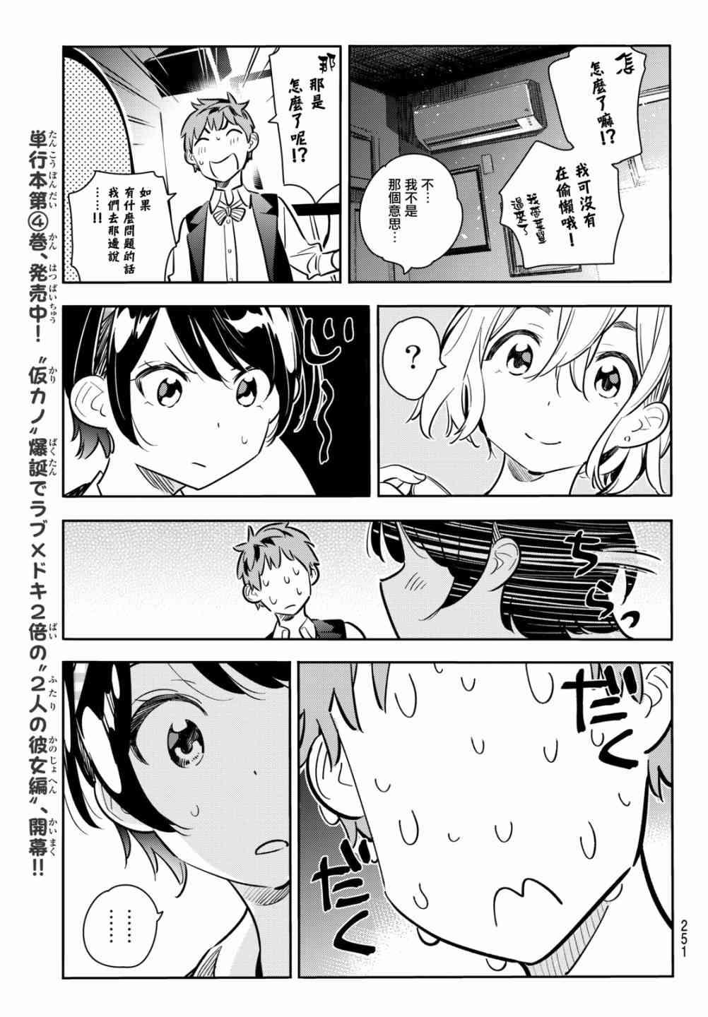 租借女友韩漫全集-第75话无删减无遮挡章节图片 