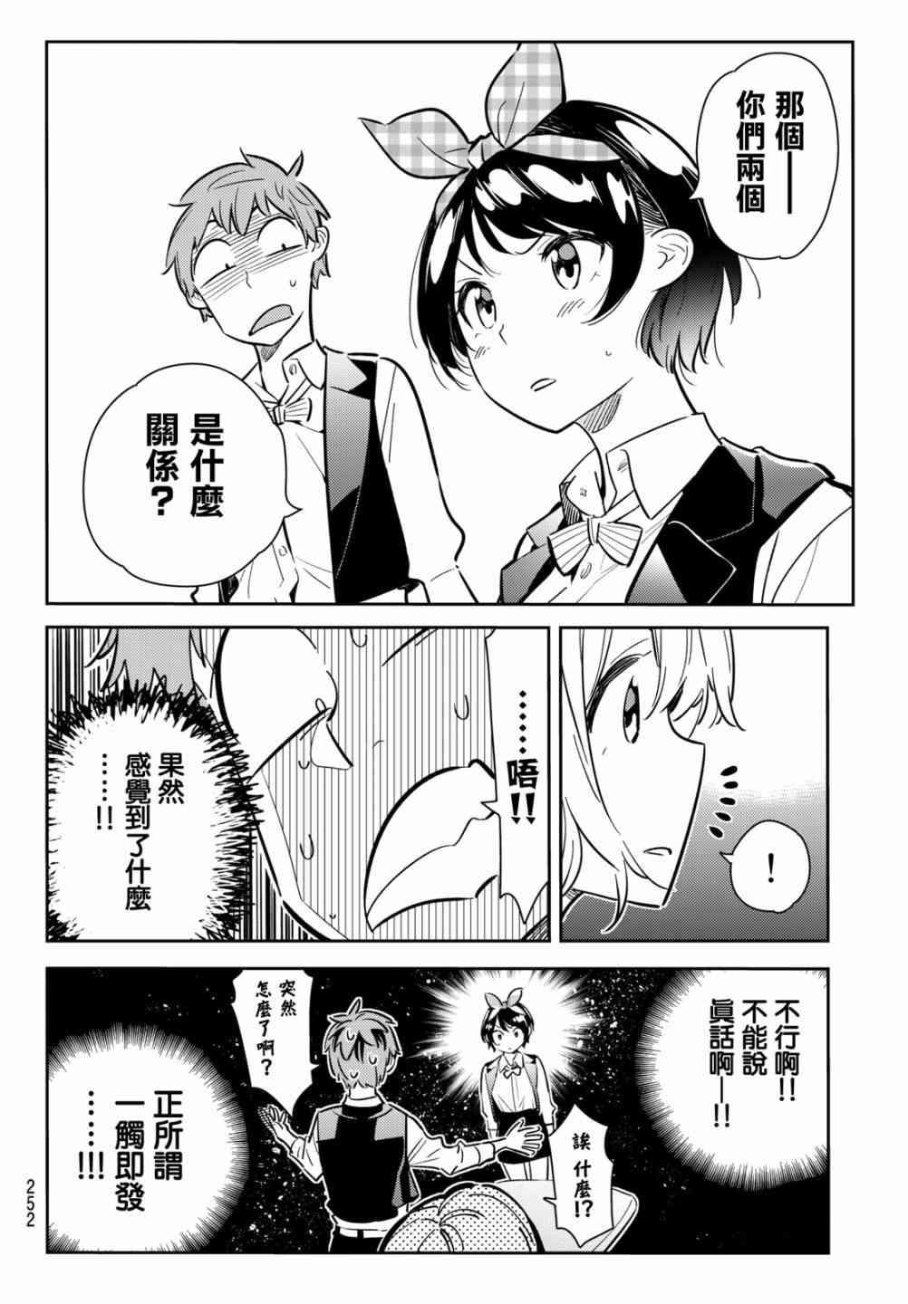 租借女友韩漫全集-第75话无删减无遮挡章节图片 