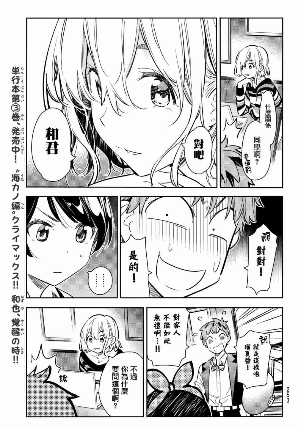 租借女友韩漫全集-第75话无删减无遮挡章节图片 